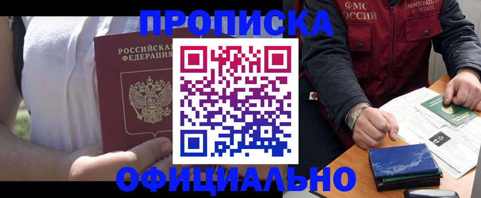 временная прописка в Ноябрьске