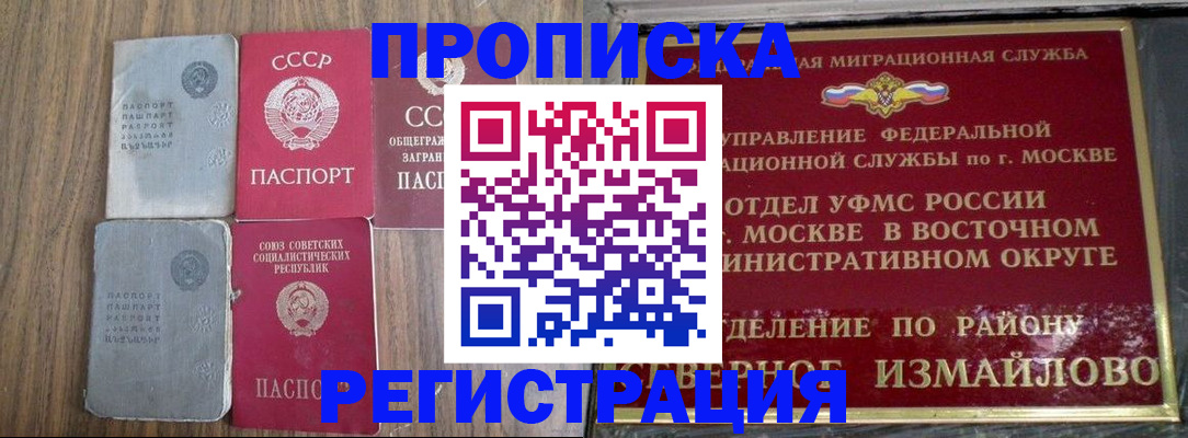 временная регистрация надежно в Ноябрьске