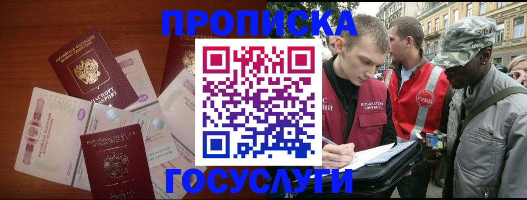 прописка от собственника в Ноябрьске
