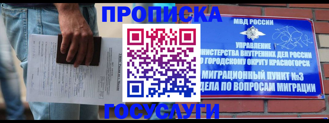 прописка для военкомата в Ноябрьске